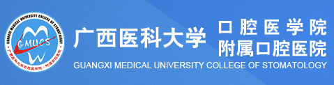 广西医科大学口腔医学院附属口腔医院