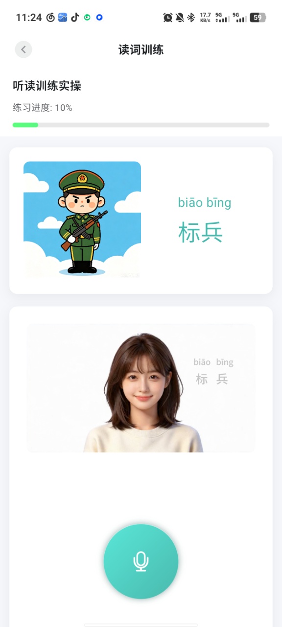 言语康复 — 读词跟读训练